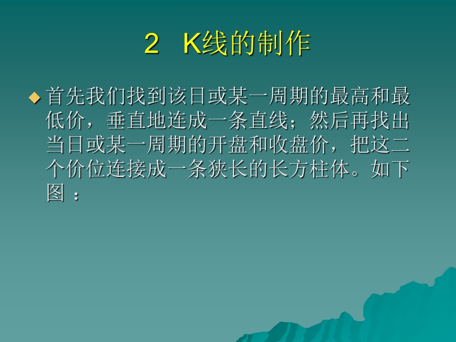 股票专业知识-K线.ppt_第3页