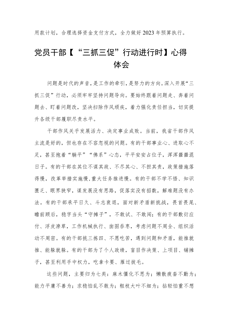 统计局党员干部学习【“三抓三促”行动进行时】心得体会范文集合三篇.docx_第2页