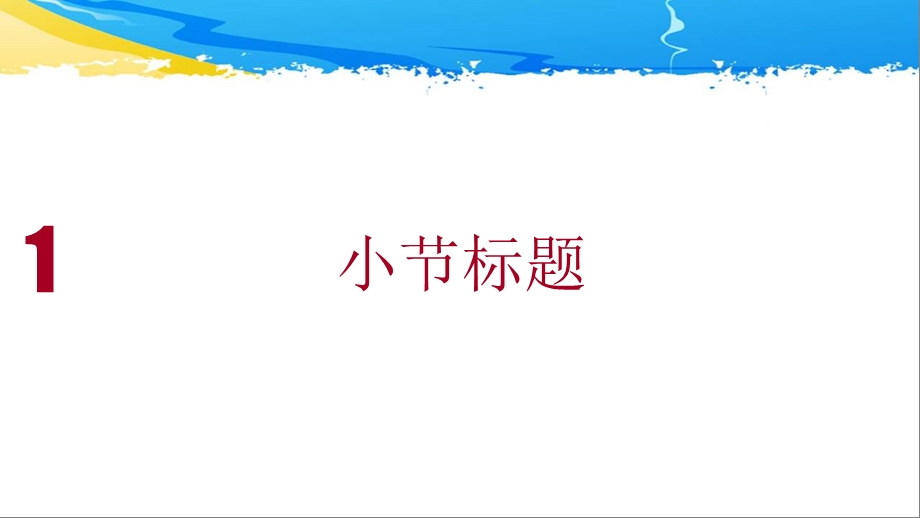 夏季海滩精美PPT模板.ppt_第3页