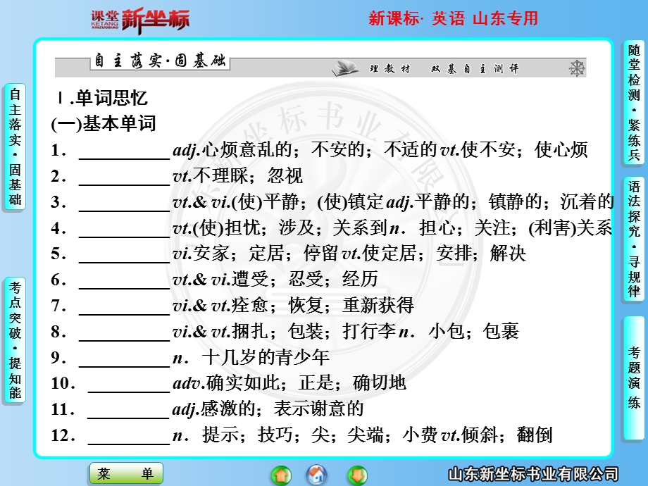 英语必修一复习1Unit.ppt_第2页