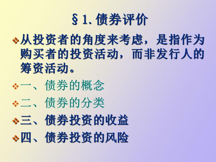 证券评价投资.ppt_第2页