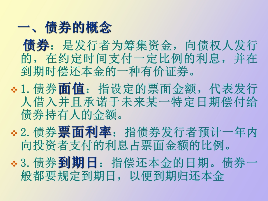 证券评价投资.ppt_第3页