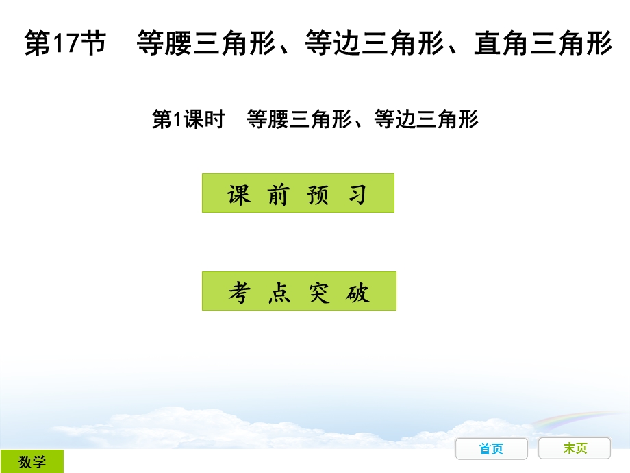 等腰三角形、等边三角形、直角三角形：第1课时.ppt_第1页