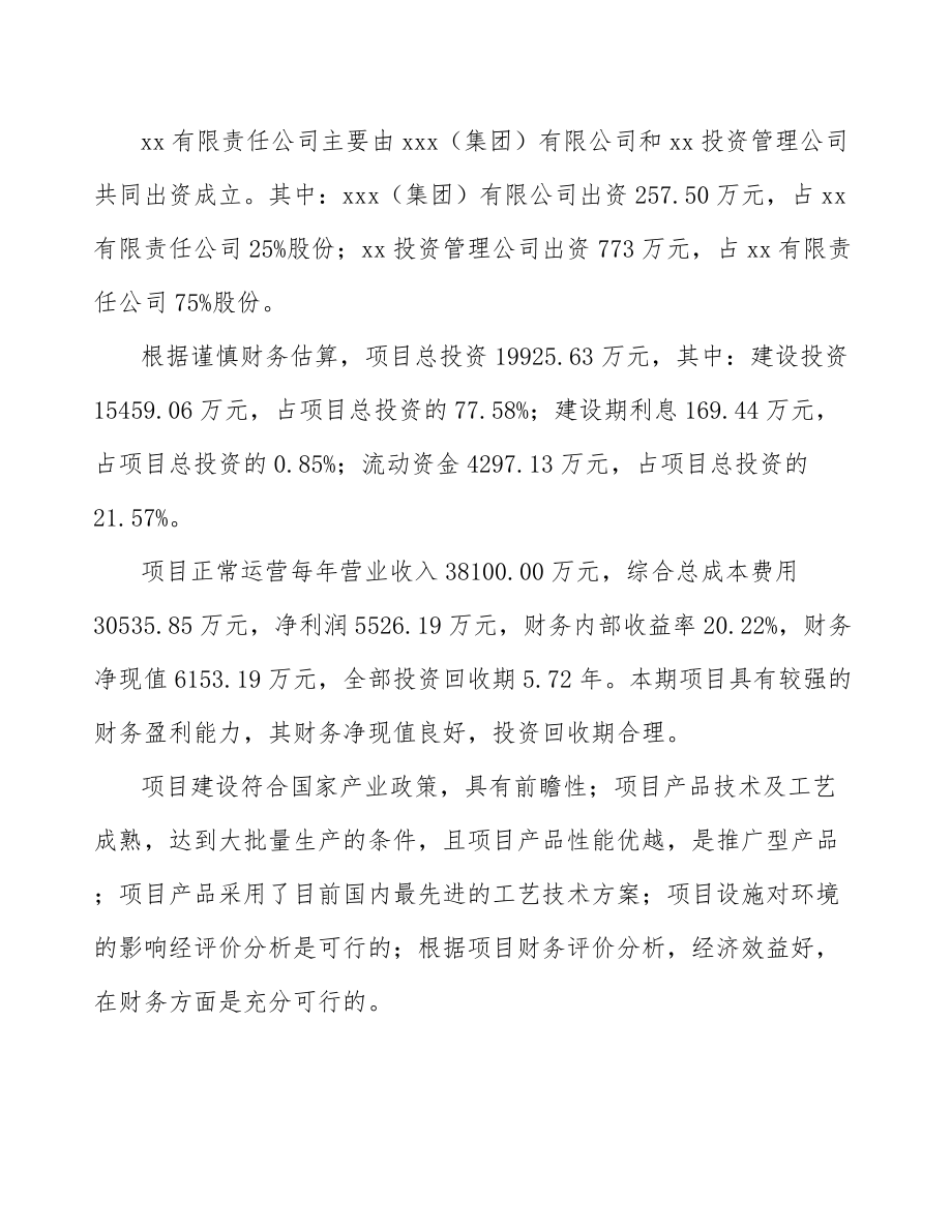 太原关于成立电力电缆附件公司可行性研究报告范文.docx_第3页