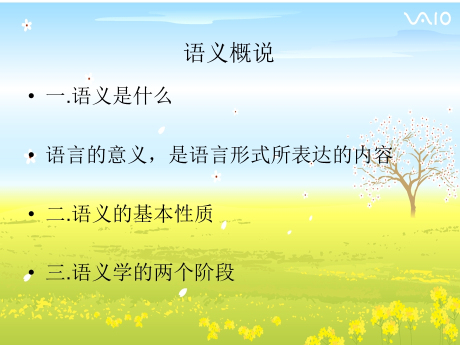 语言学纲要之语义概说.ppt_第3页