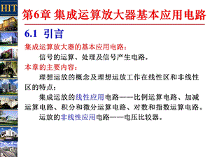 集成运算放大器基本应用电路.ppt