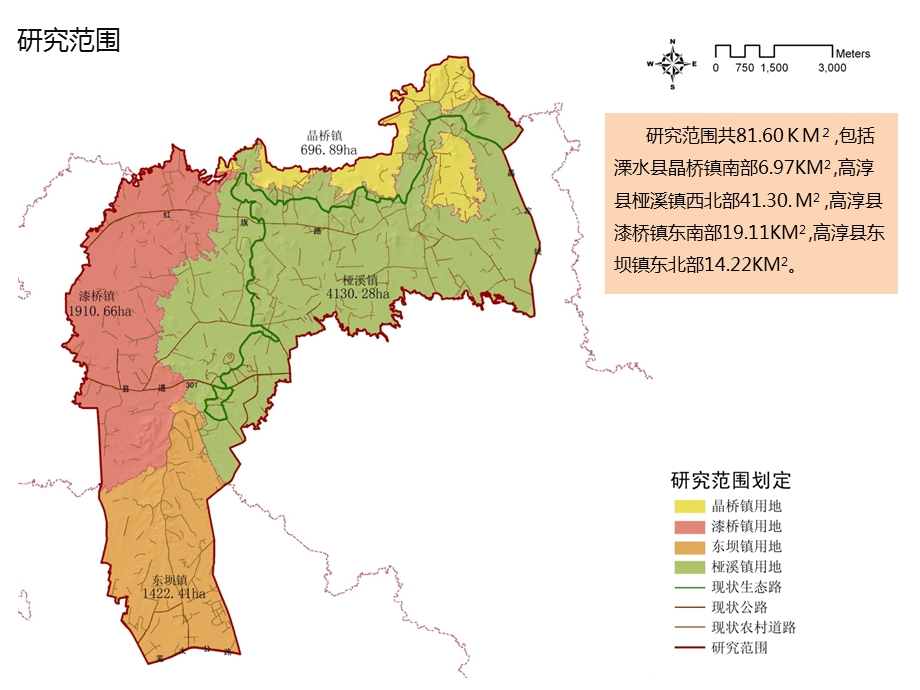 高淳国际慢城规划研究汇报.ppt_第2页