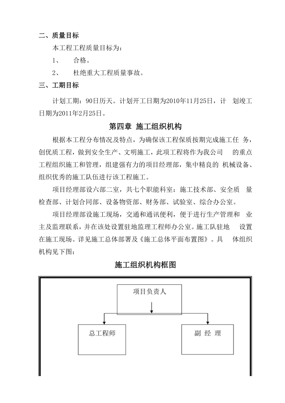 二、施工方案与技术措施.docx_第2页