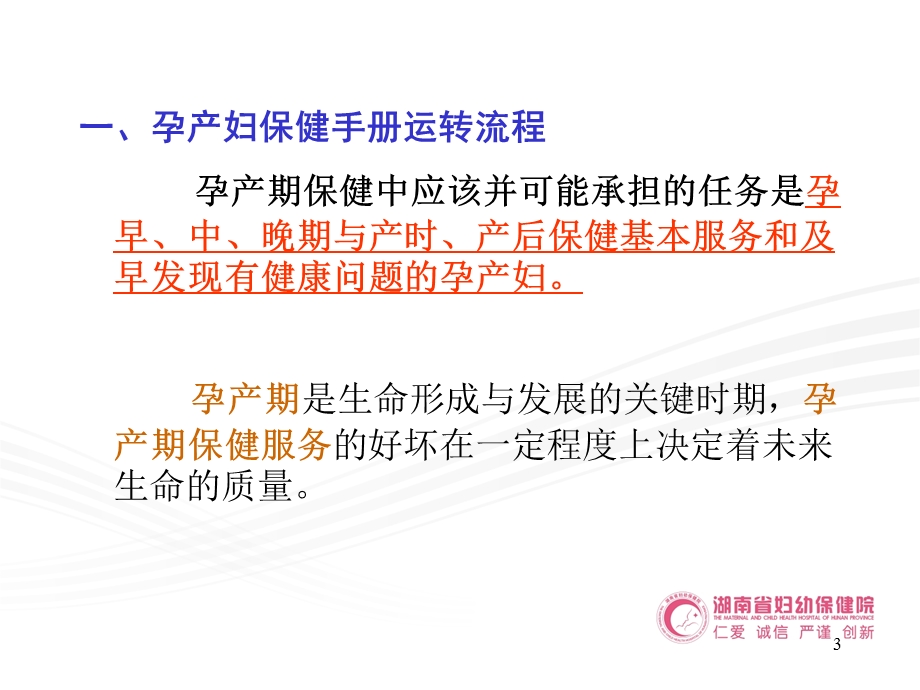 孕产妇健康管理ppt课件.ppt_第3页