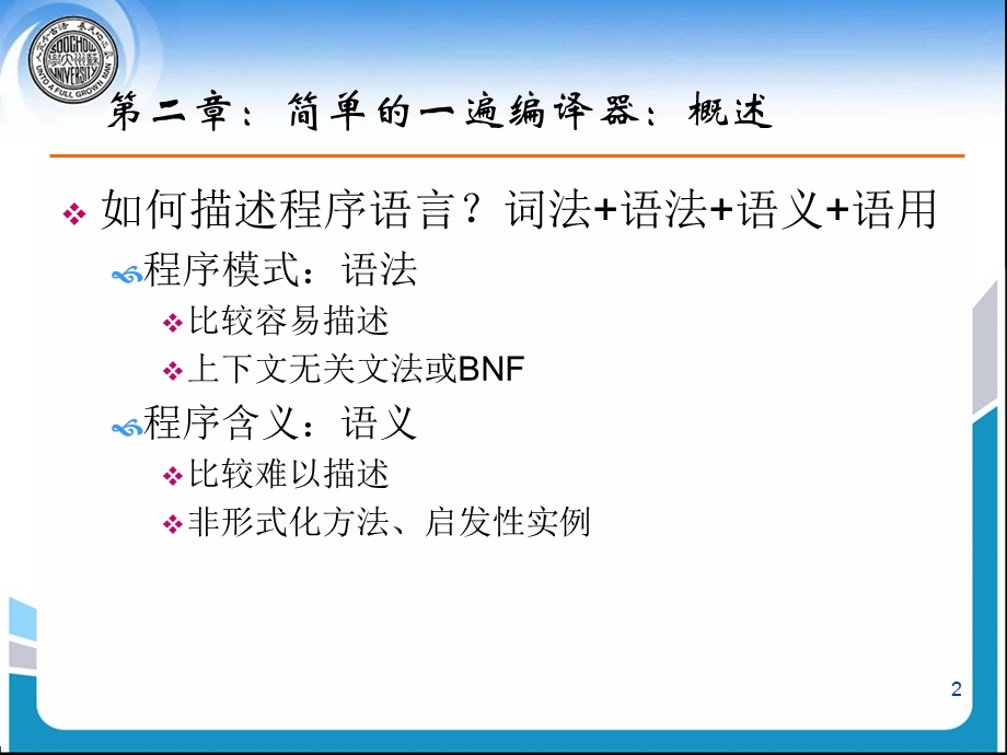 简单的一遍编译器.ppt_第2页