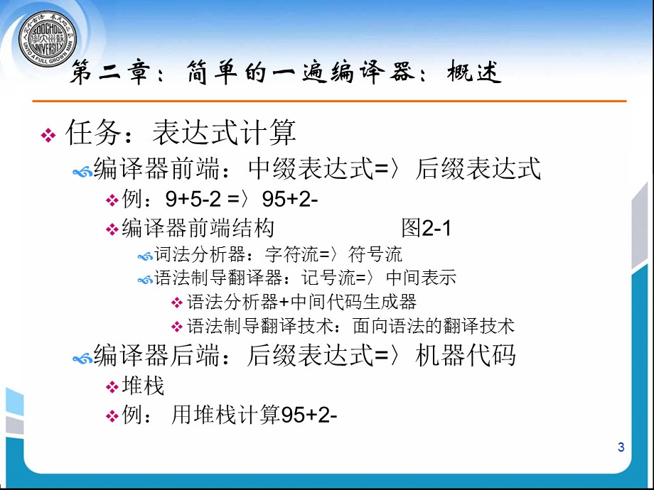 简单的一遍编译器.ppt_第3页