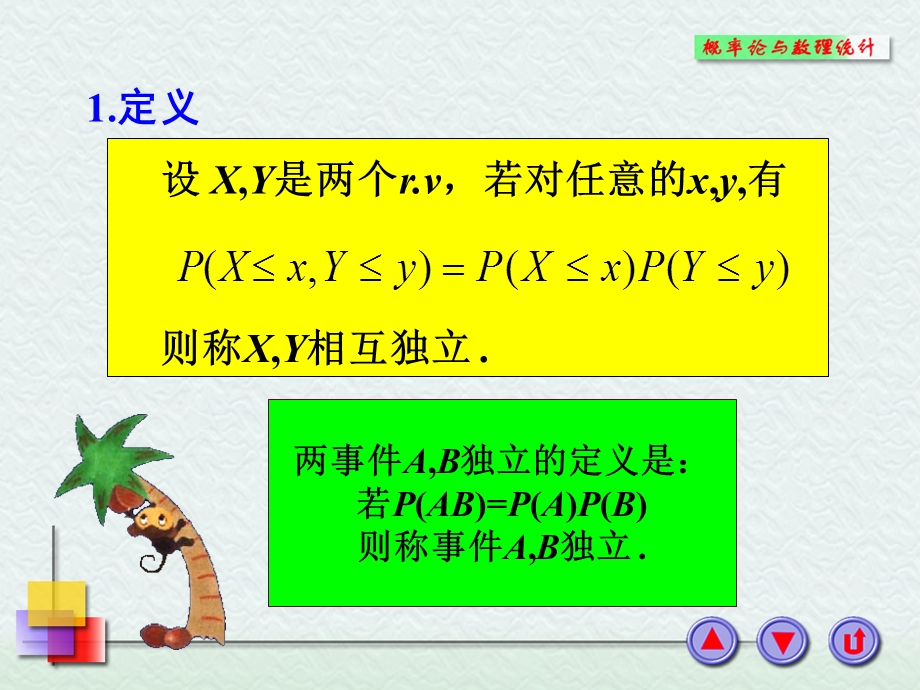 33.4节随机变量的独立性,条件分布.ppt_第3页