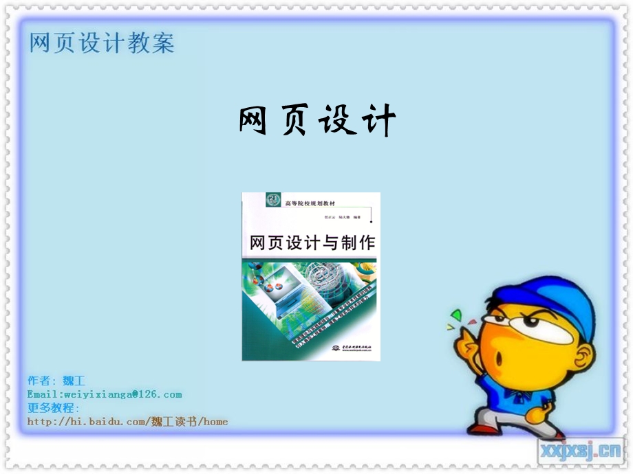 网页动画的制作.ppt_第1页