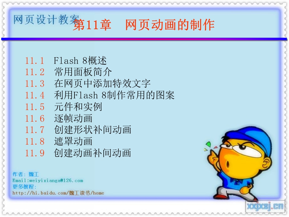 网页动画的制作.ppt_第2页