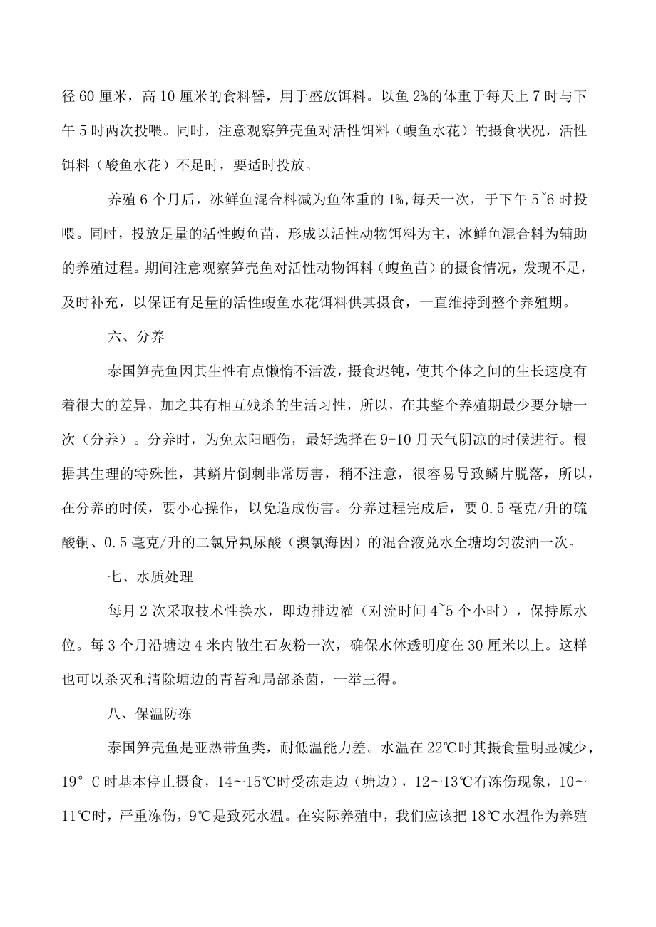 泰国笋壳鱼集约化的养殖精要.docx_第3页