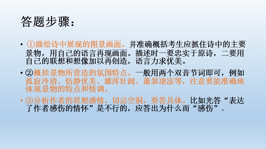 诗词鉴赏答题技巧.ppt_第3页