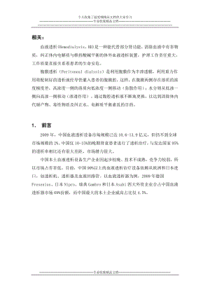 7月中国血液透析产业分析及相关公司和产品简介.doc