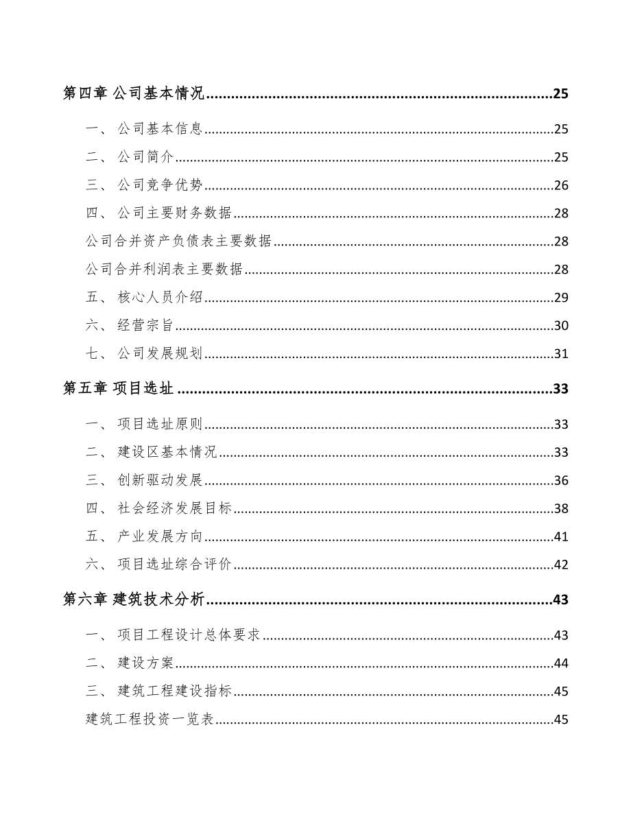 太原工业烟气治理设备项目可行性研究报告.docx_第3页