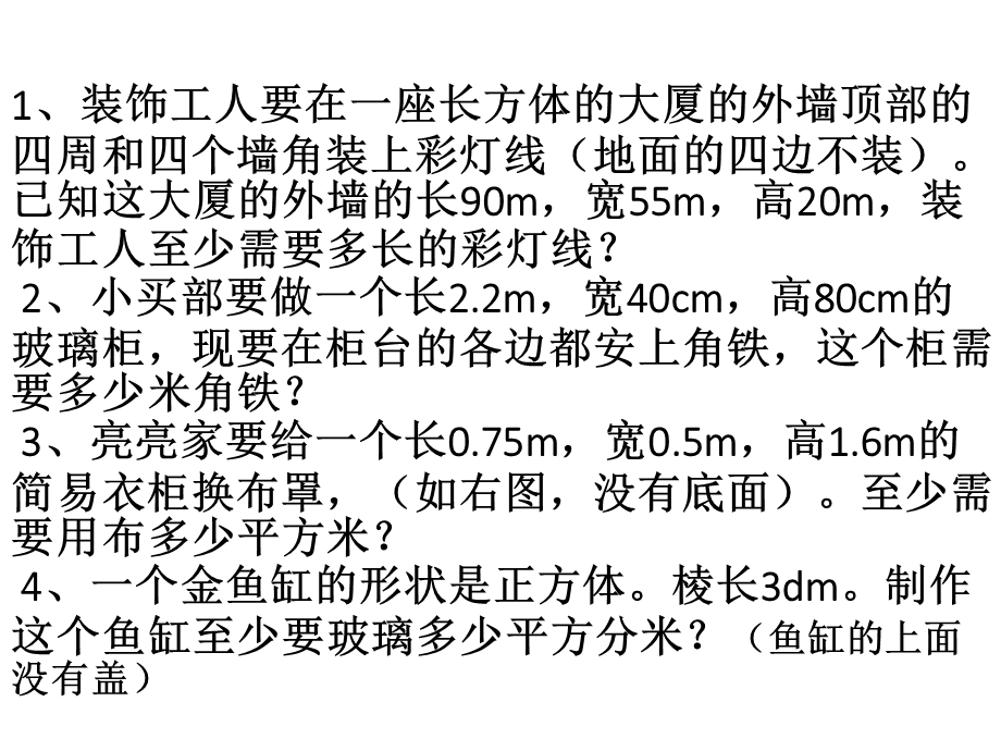 长方体正方体应用题专题复习.ppt_第1页