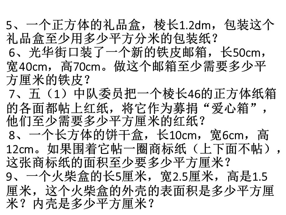 长方体正方体应用题专题复习.ppt_第2页