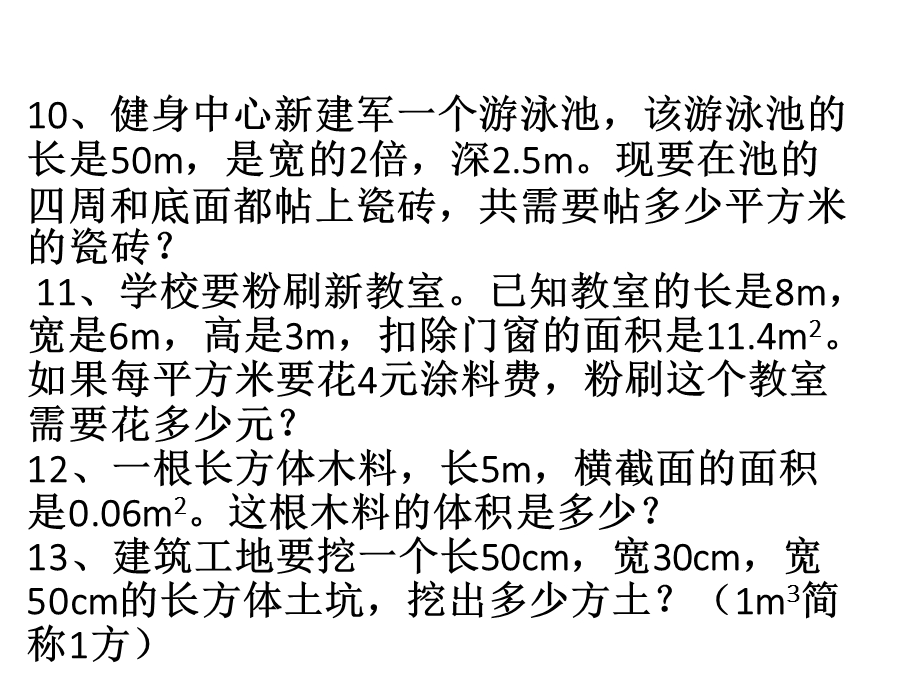 长方体正方体应用题专题复习.ppt_第3页