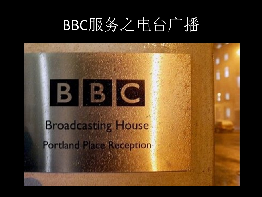 英国广播公司BBC图片介绍.ppt_第3页