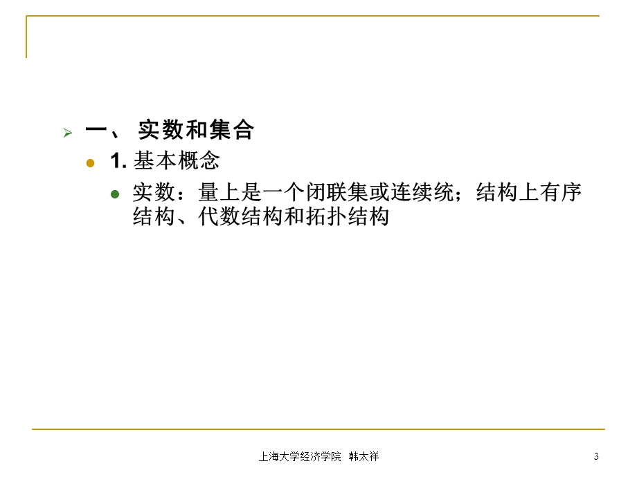 经济学解释的工具中级微观十八讲.ppt_第3页