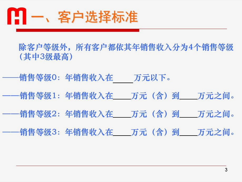 银行分行：中小企业贷款打分卡模型与标准.ppt_第3页