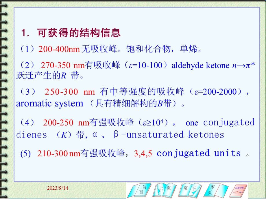 紫外吸收光谱的应用.ppt_第3页