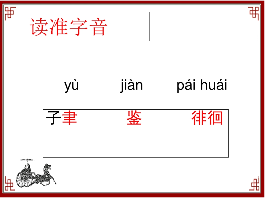 苏教版六年级上册语文《观书有感》公开课课件PPT.ppt_第2页