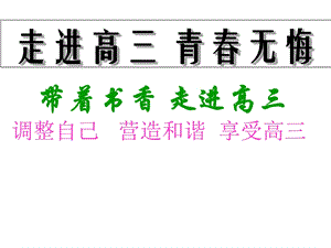 高三第一学期第一次家长会.ppt