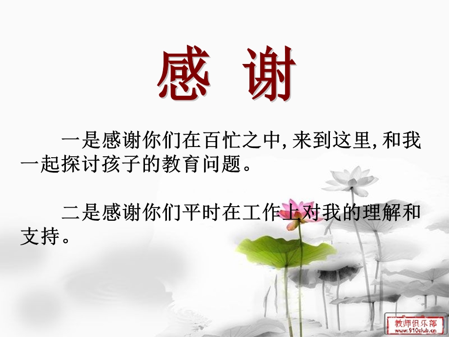 六年级上学期家长会发言.ppt_第2页