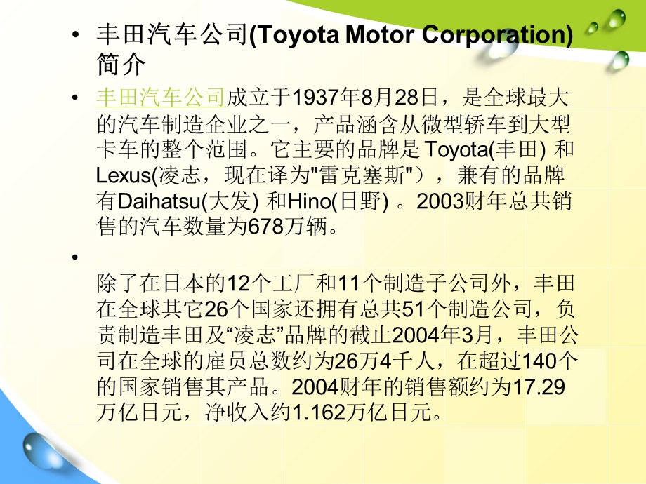 丰田公司的企业精神.ppt_第2页