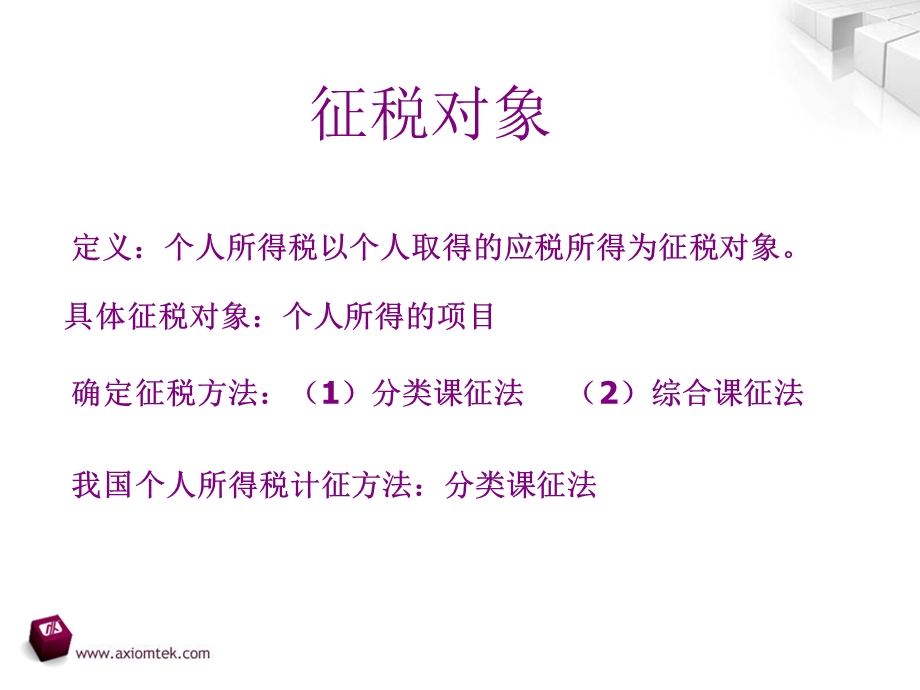 最新个人所得税.ppt_第2页