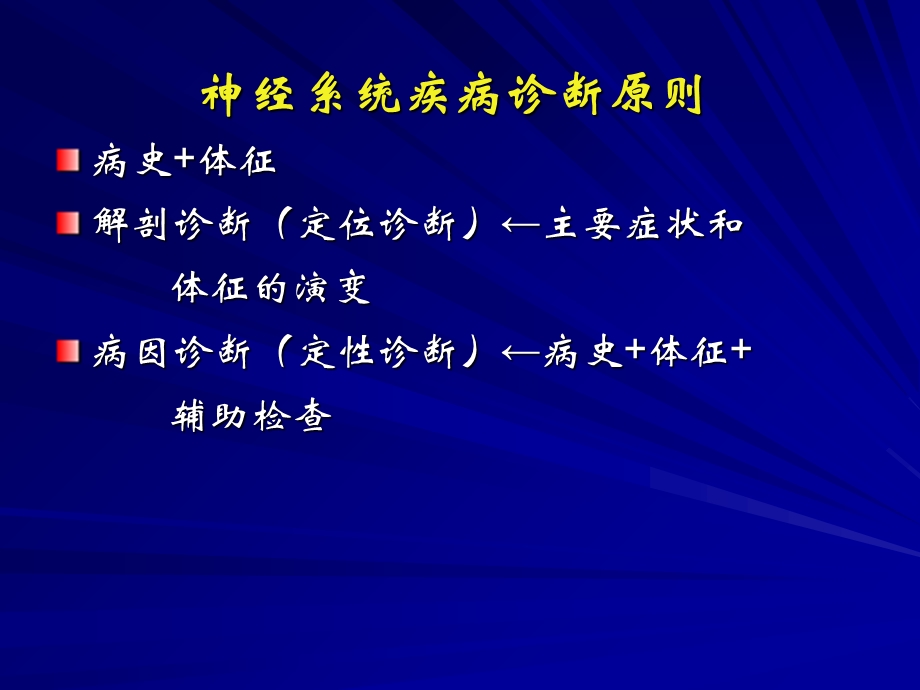 神经病学的临床方法.ppt_第2页