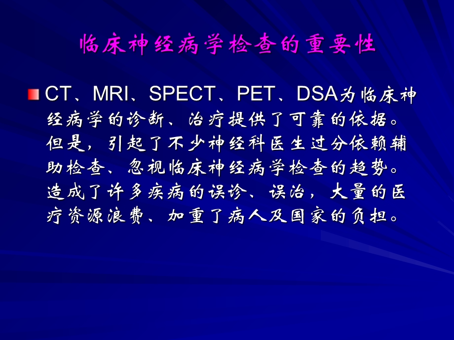 神经病学的临床方法.ppt_第3页