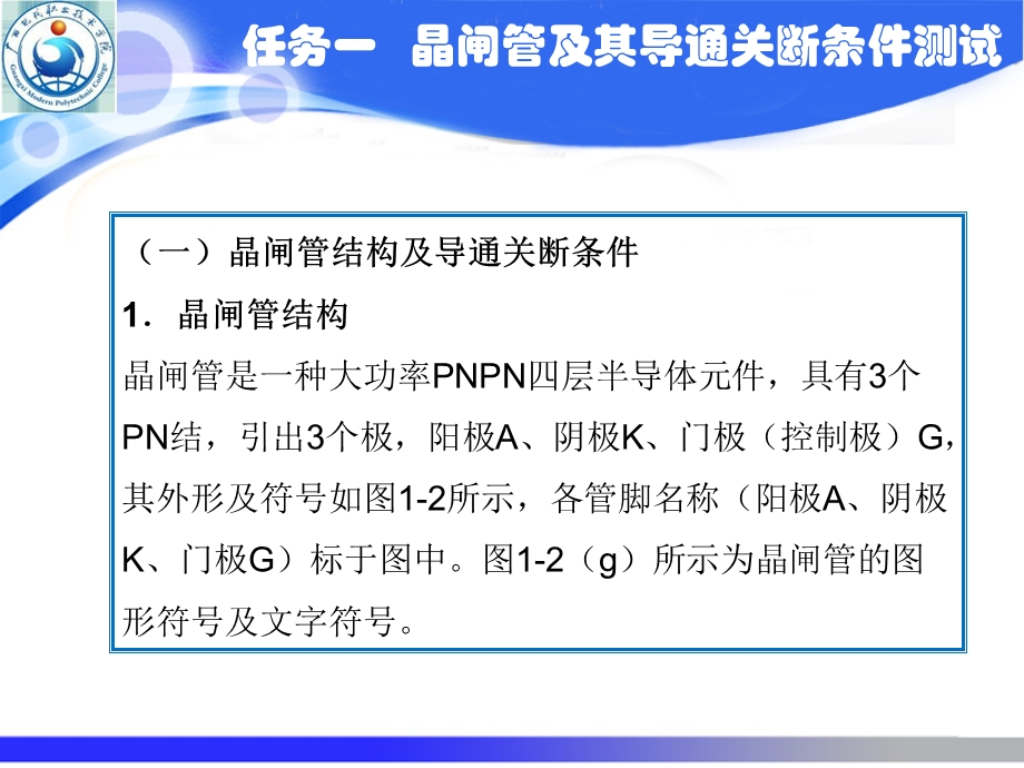 项目一单相半波整流调光灯电路.ppt_第3页