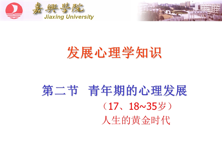 发展心理学知识(青年期).ppt_第2页