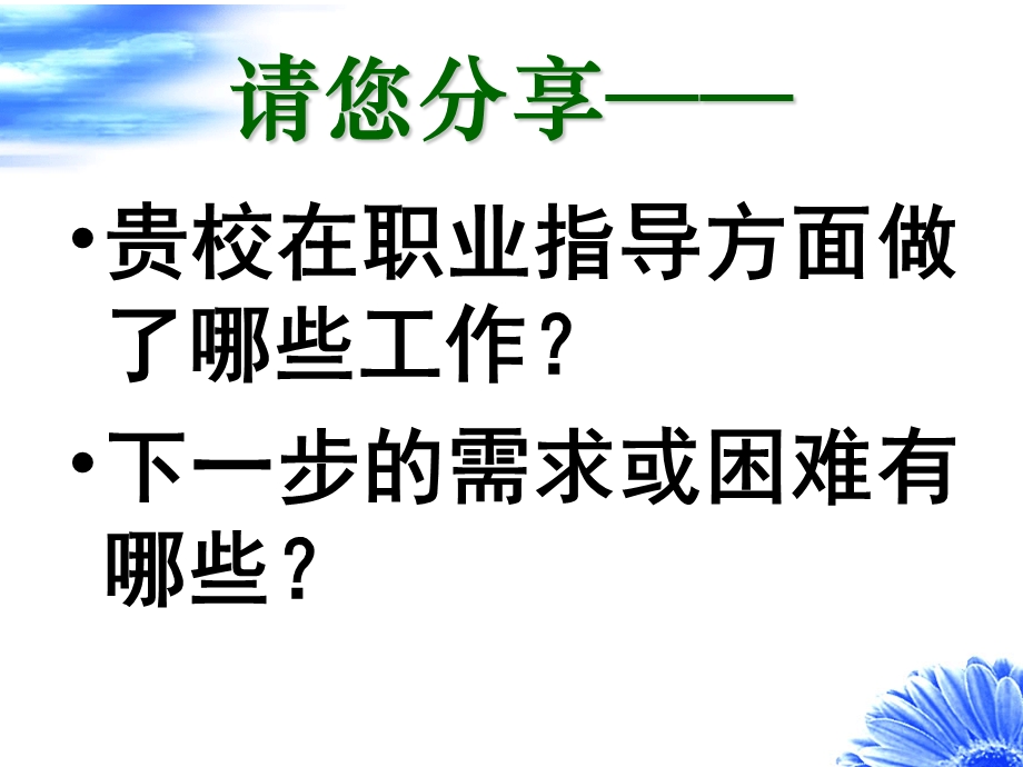 职业生涯辅导的理念、技术与操作.ppt_第2页