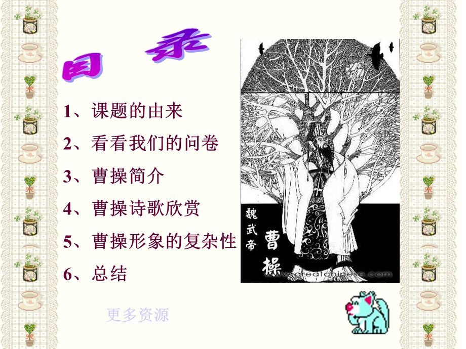 初中语文八年级语文曹操的人物分析.ppt_第2页