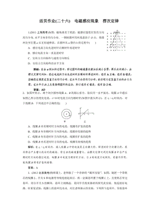 活页作业26 电磁感应现象 楞次定律 Word版含解析.doc