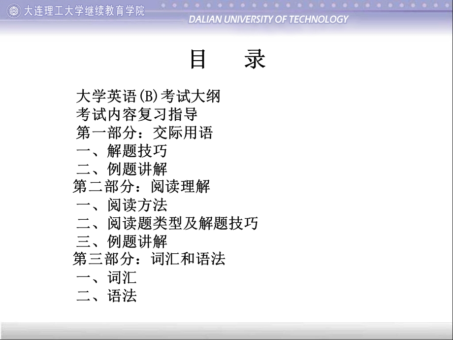 大学英语(B)全国统考辅导资料.ppt_第2页