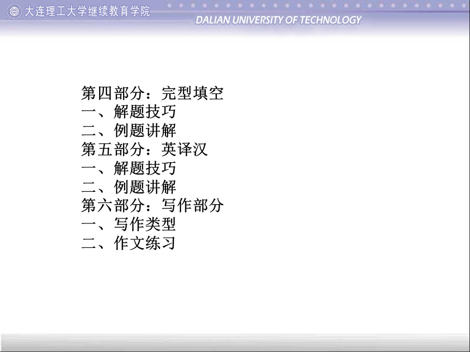 大学英语(B)全国统考辅导资料.ppt_第3页