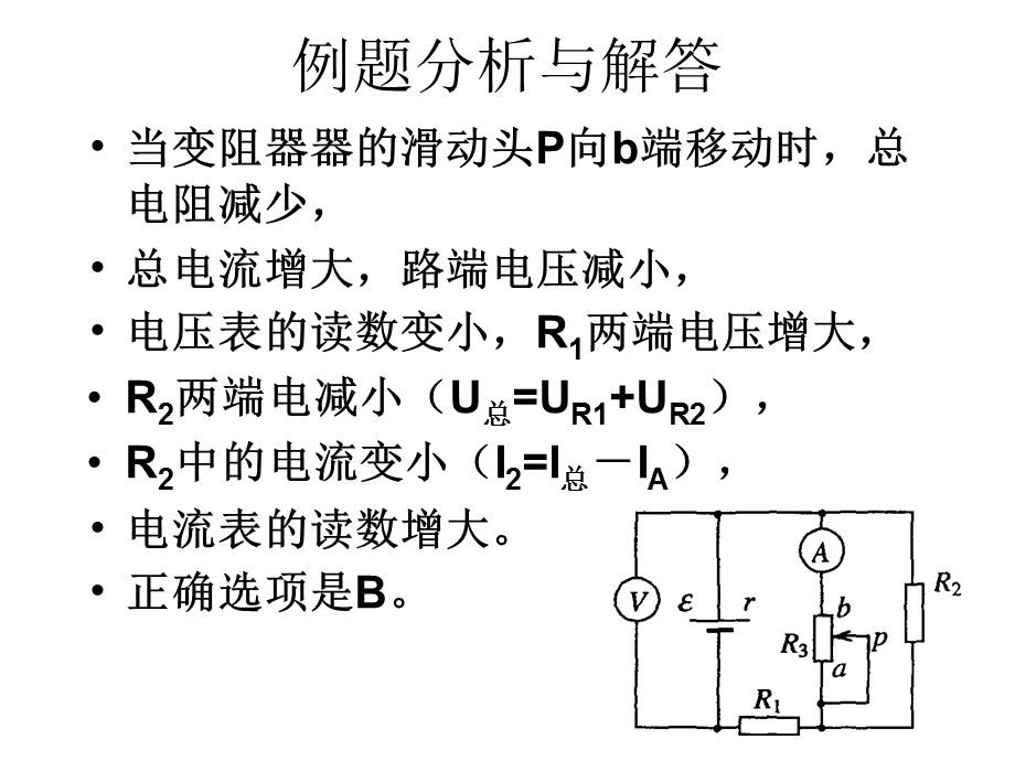 高三物理电路典型例题分析.ppt_第3页