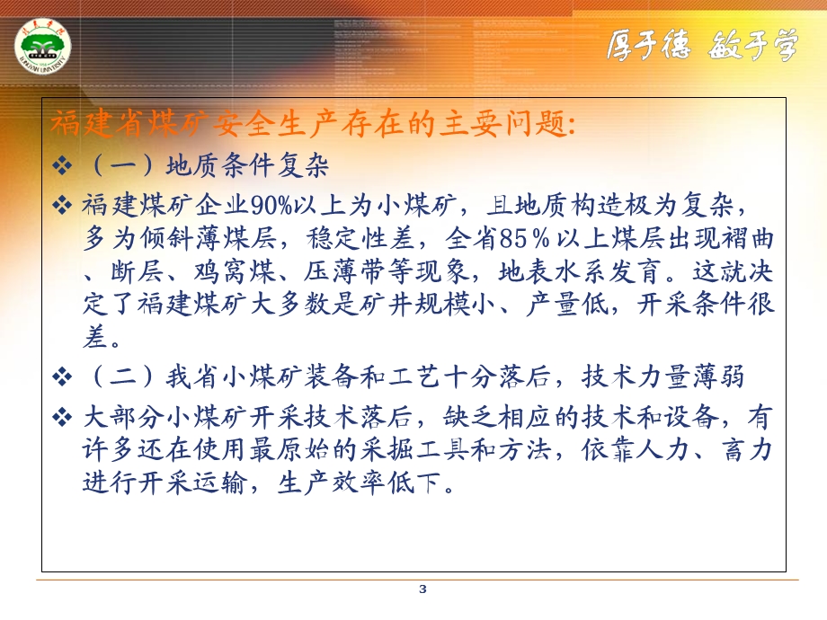 矿井通风与安全课件《通风部分》第一章矿井空气.ppt_第3页