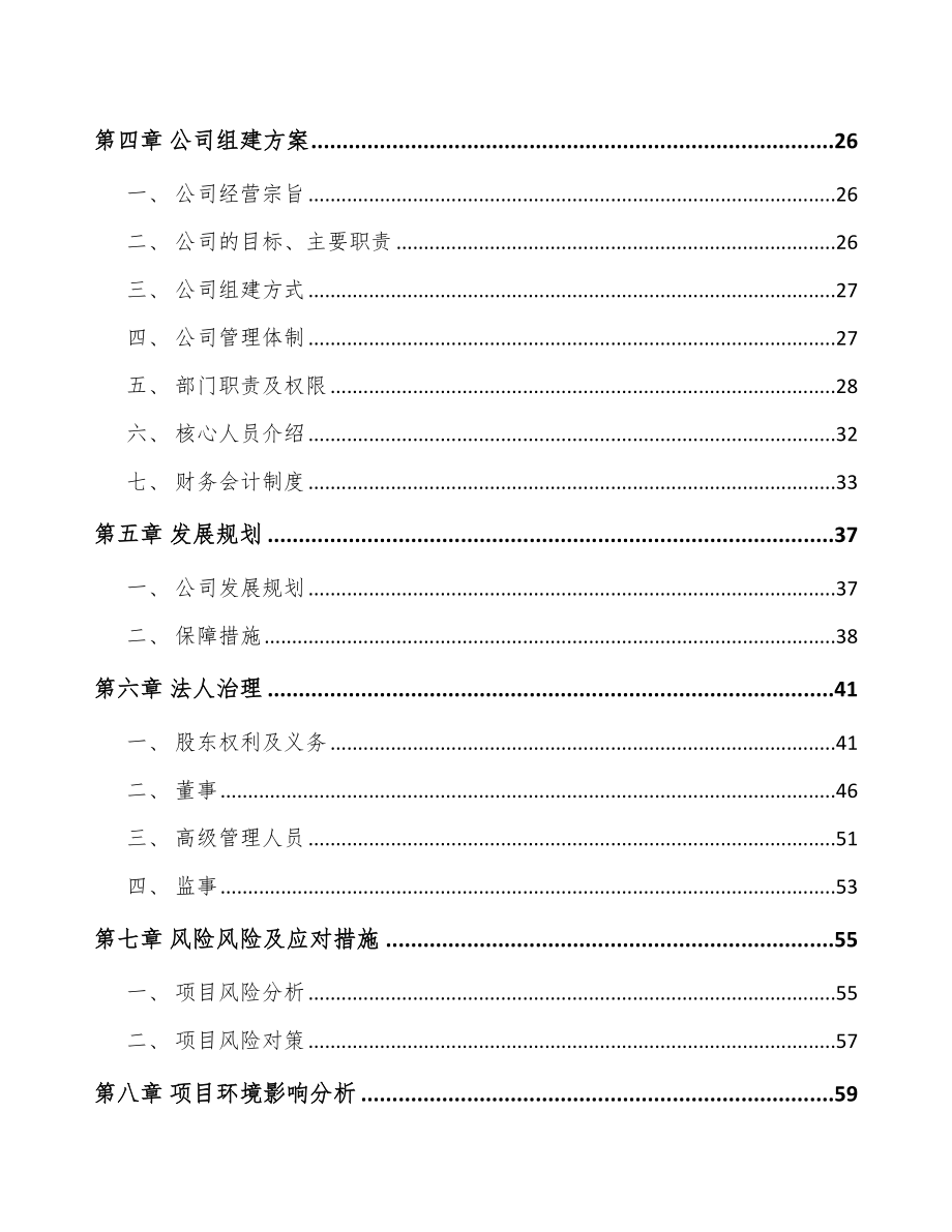 大连关于成立分离膜设备公司可行性研究报告.docx_第3页