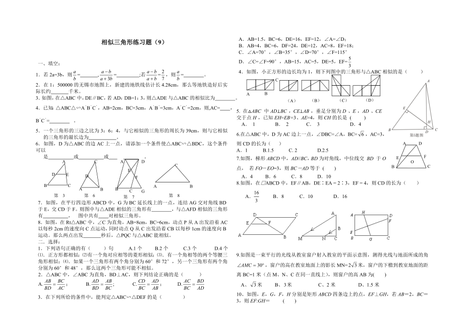 相似三角形练习题(9).doc_第1页