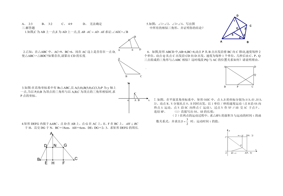 相似三角形练习题(9).doc_第2页