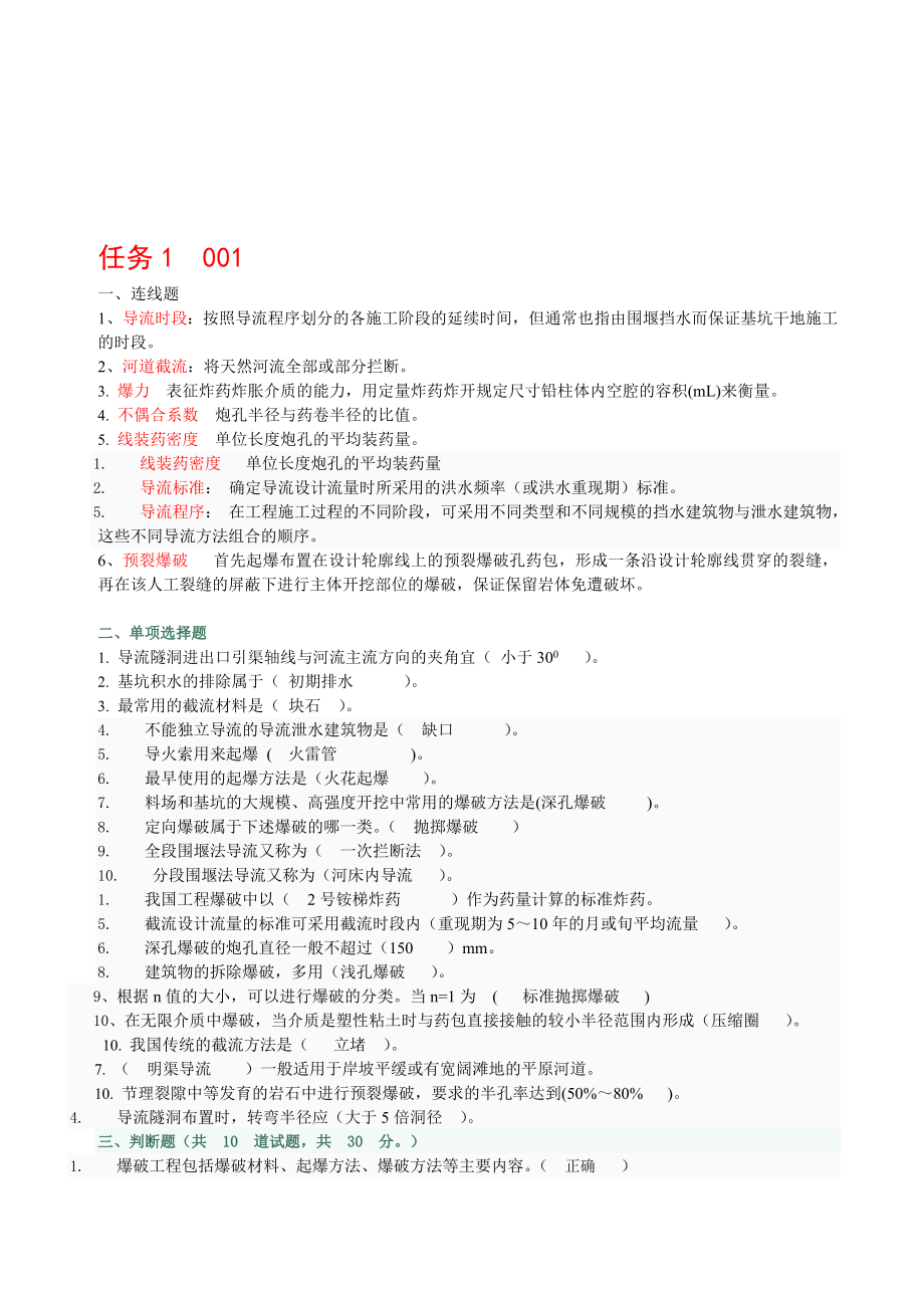 水利工程施工基于网络作业答案.doc_第1页