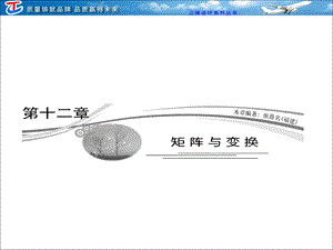 线性变换、二阶矩阵及其乘法.ppt